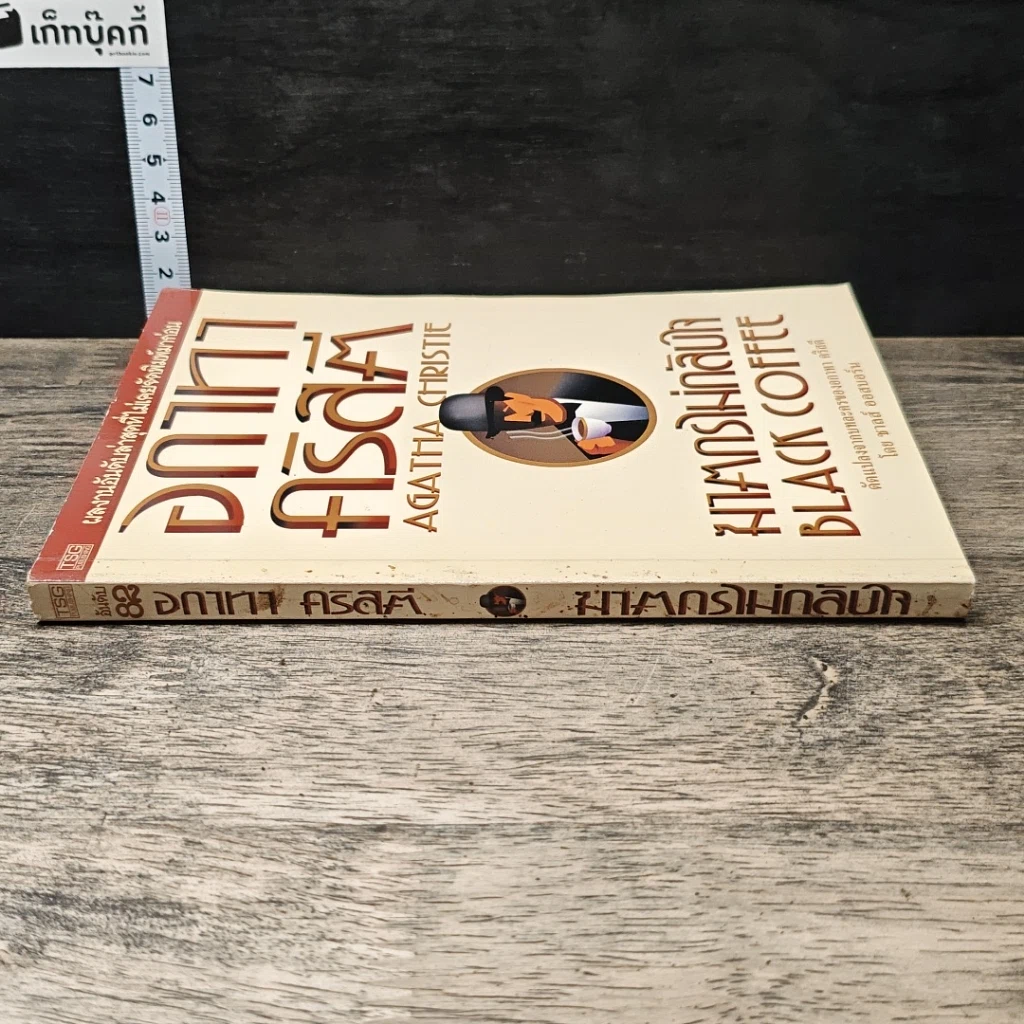 หนังสือ ฆาตกรไม่กลับใจ รูปที่ 2
