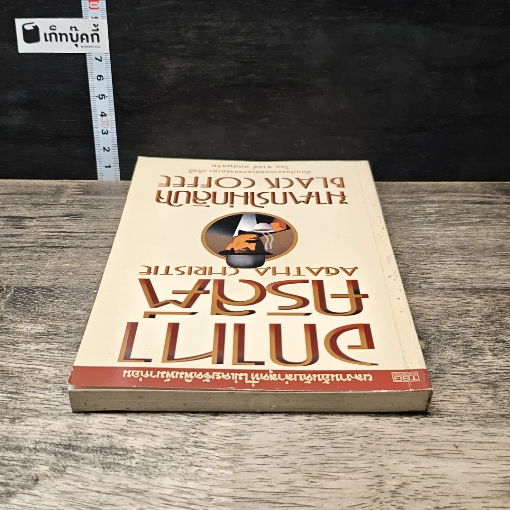 หนังสือ ฆาตกรไม่กลับใจ รูปที่ 4