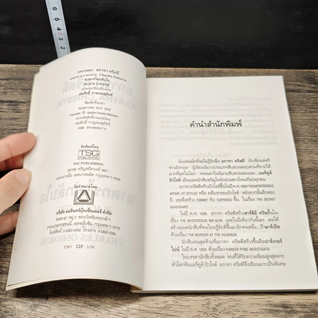 หนังสือ ฆาตกรไม่กลับใจ รูปที่ 6