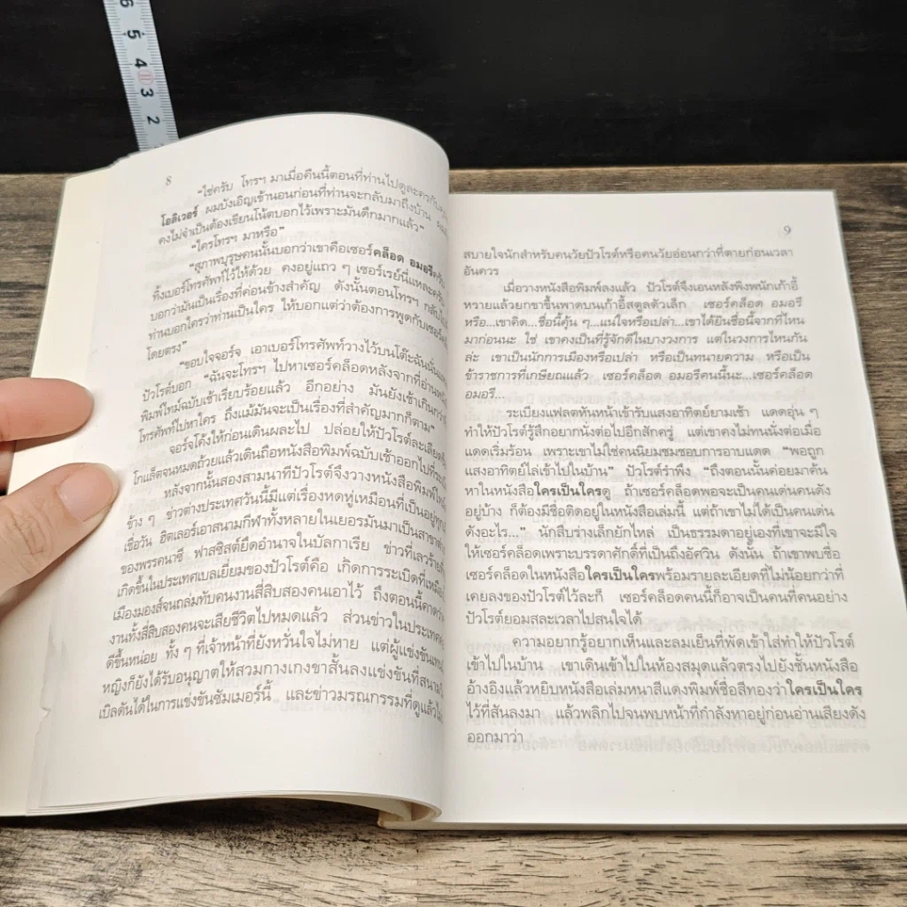 หนังสือ ฆาตกรไม่กลับใจ รูปที่ 7
