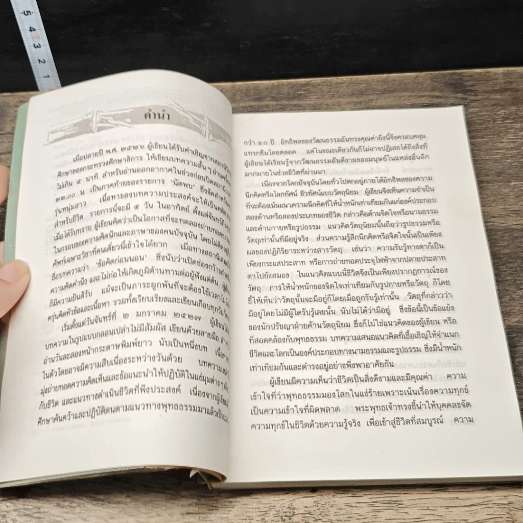หนังสือ เพ่งพินิจเรื่องชีวิต รูปที่ 7