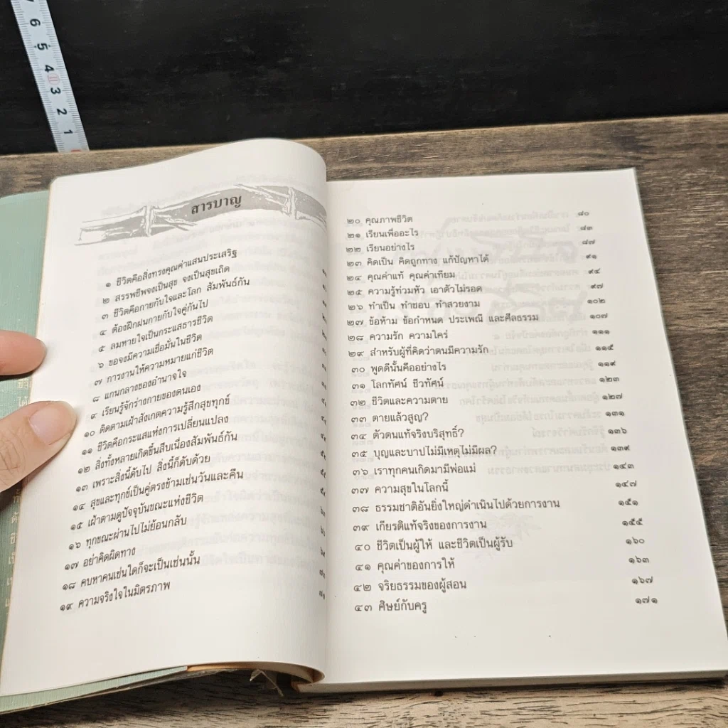 หนังสือ เพ่งพินิจเรื่องชีวิต รูปที่ 8