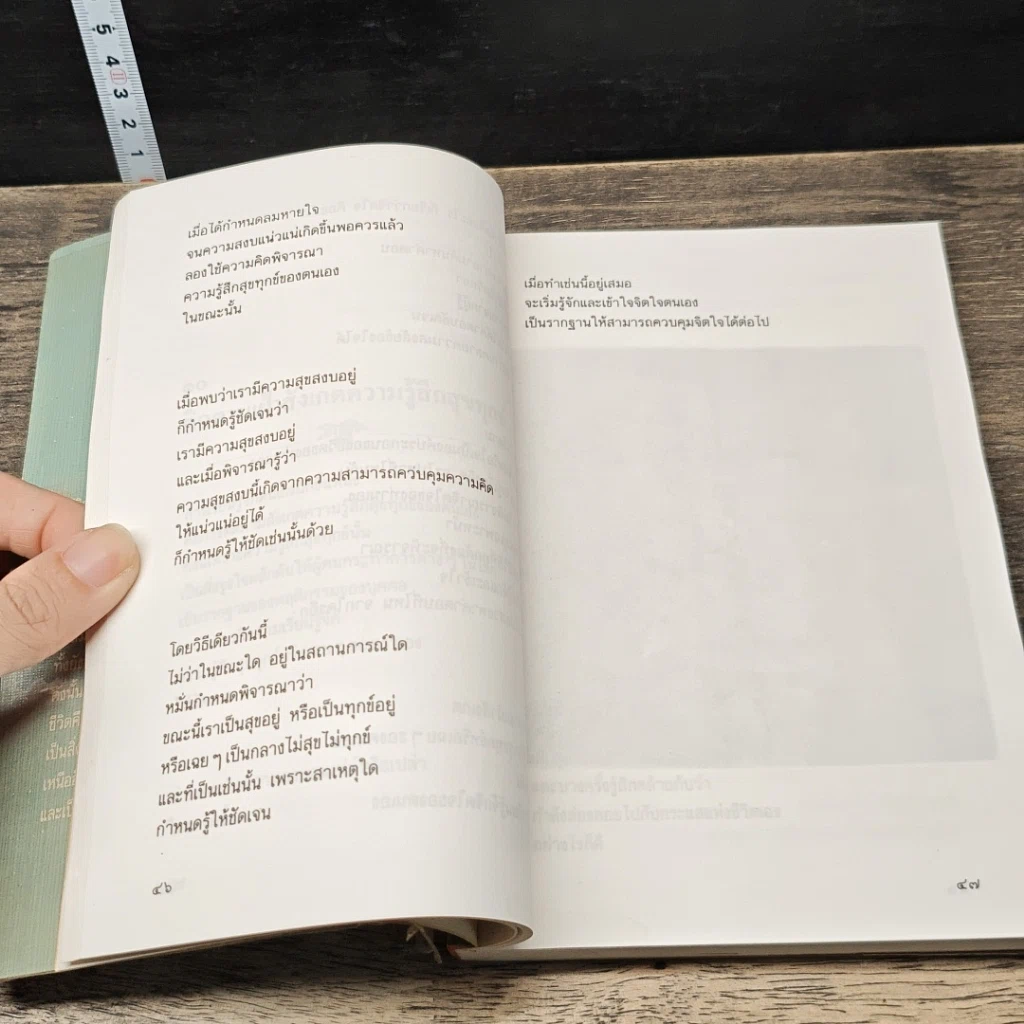 หนังสือ เพ่งพินิจเรื่องชีวิต รูปที่ 9