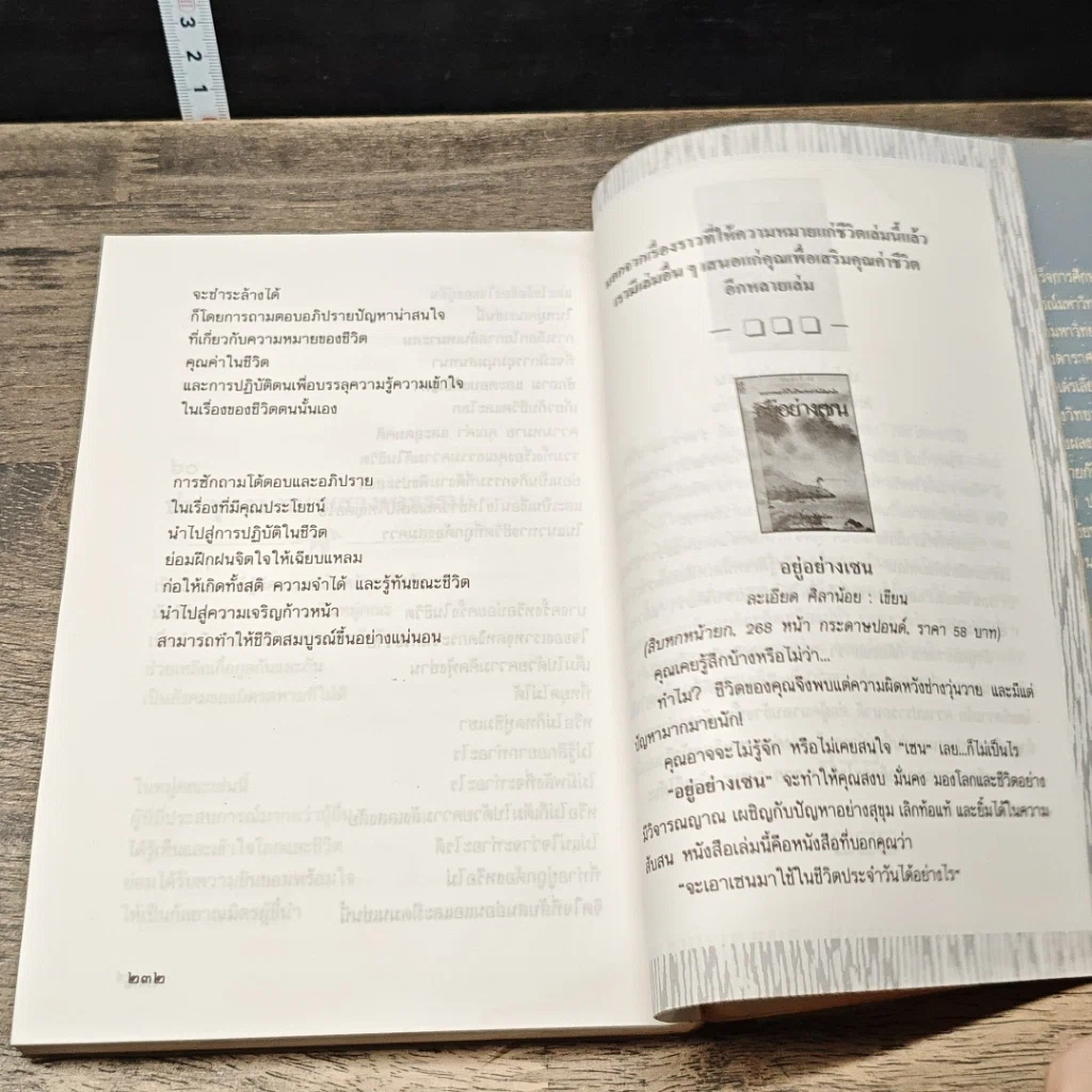 หนังสือ เพ่งพินิจเรื่องชีวิต รูปที่ 10