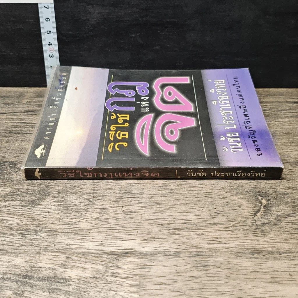 หนังสือ วิธีใช้กฎแห่งจิต รูปที่ 2
