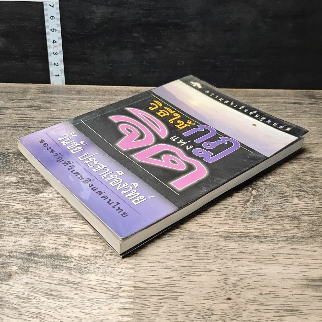 หนังสือ วิธีใช้กฎแห่งจิต รูปที่ 3