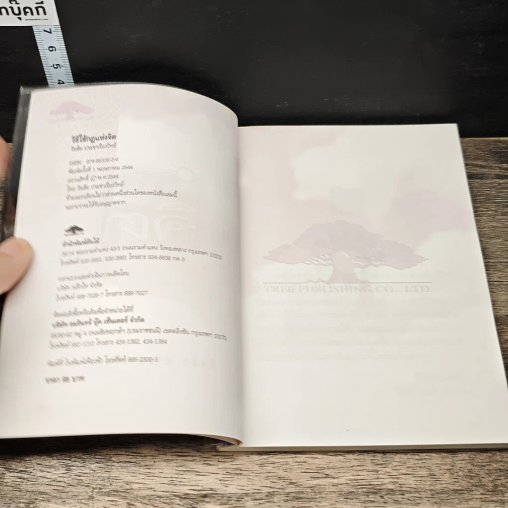 หนังสือ วิธีใช้กฎแห่งจิต รูปที่ 6