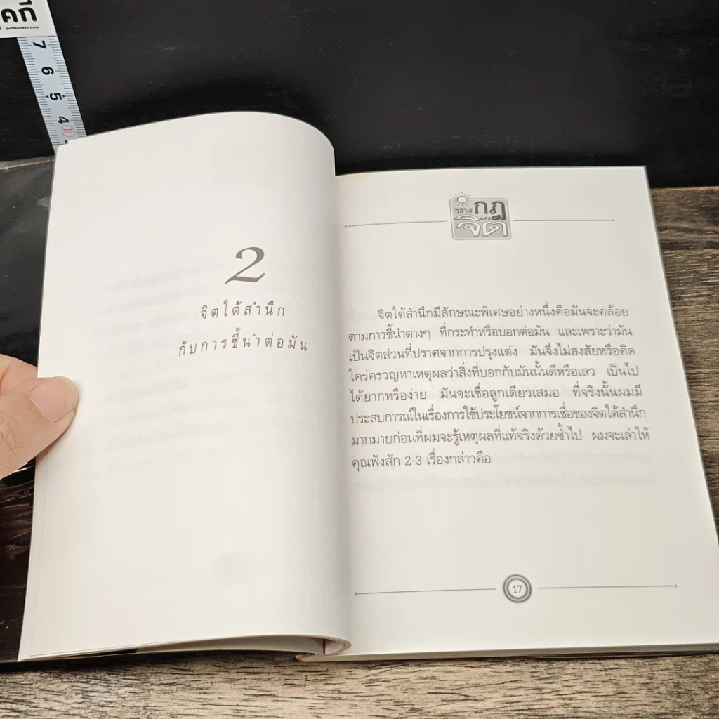 หนังสือ วิธีใช้กฎแห่งจิต รูปที่ 8