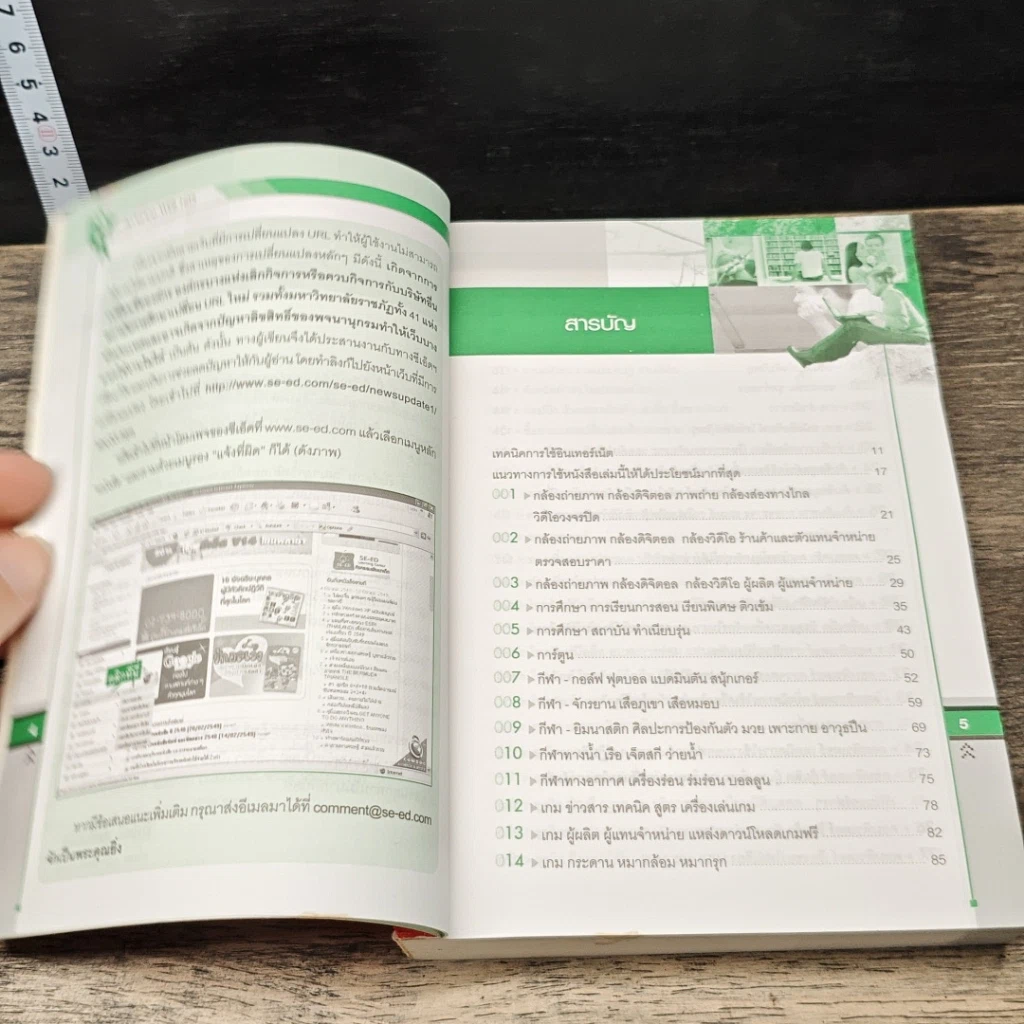 หนังสือ คัมภีร์ WEB HITS 2006 รูปที่ 7
