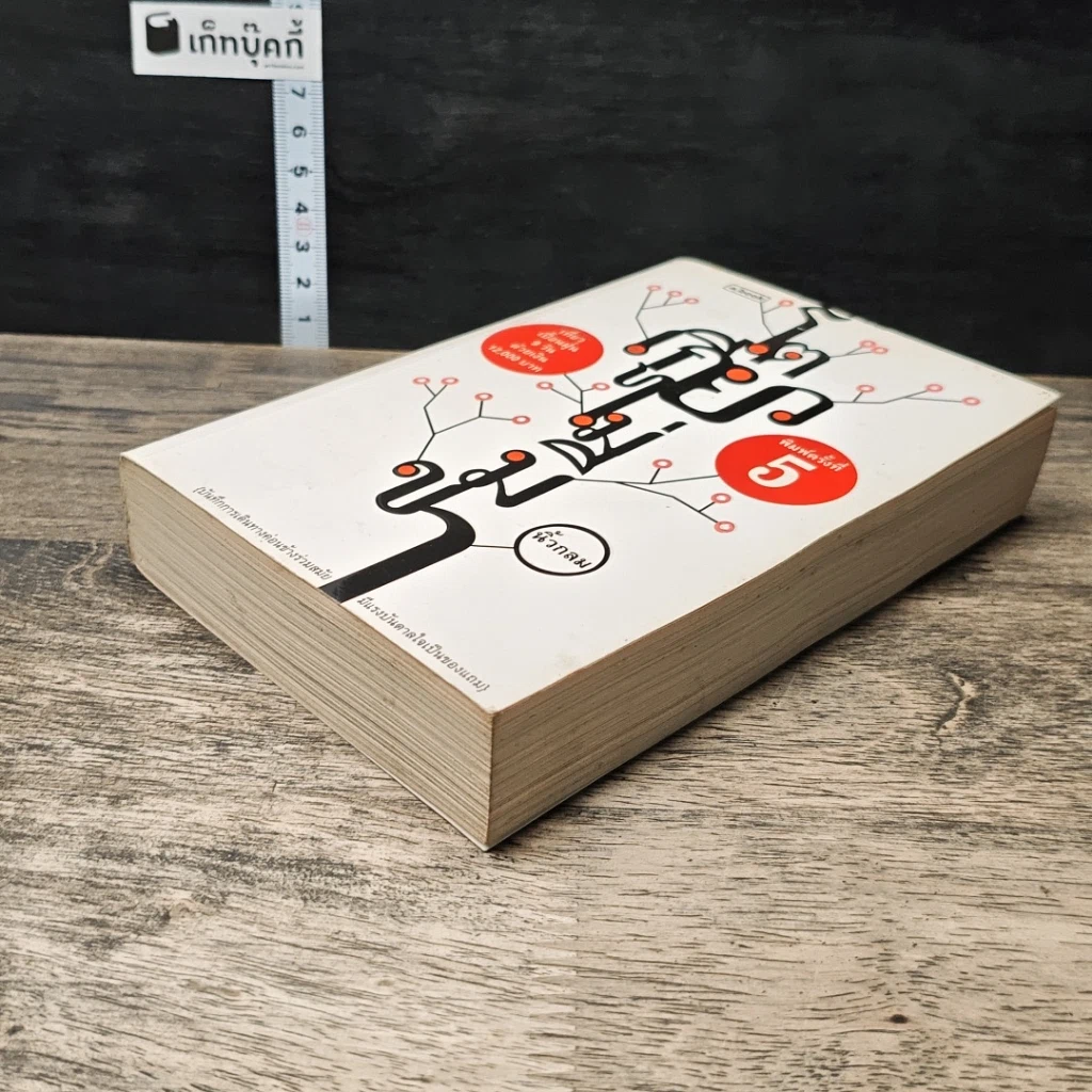 หนังสือ โตเกียวไม่มีขา รูปที่ 3