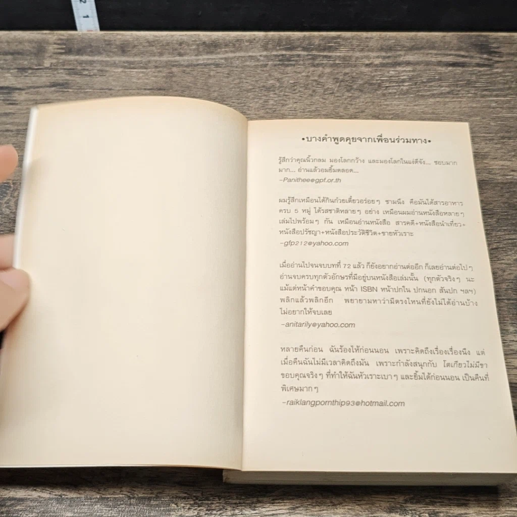 หนังสือ โตเกียวไม่มีขา รูปที่ 6