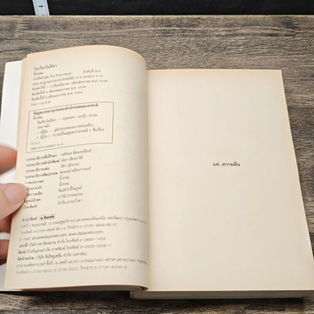 หนังสือ โตเกียวไม่มีขา รูปที่ 7