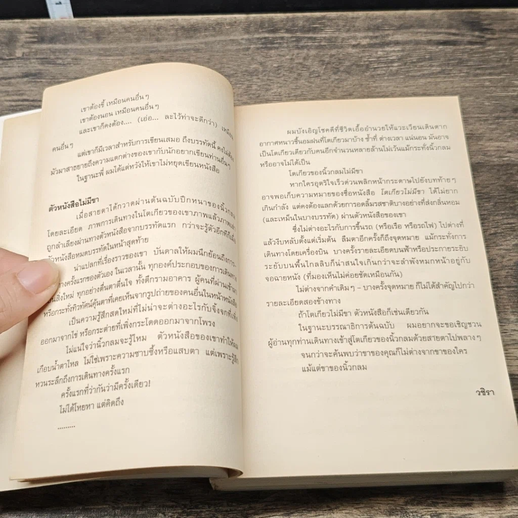 หนังสือ โตเกียวไม่มีขา รูปที่ 8