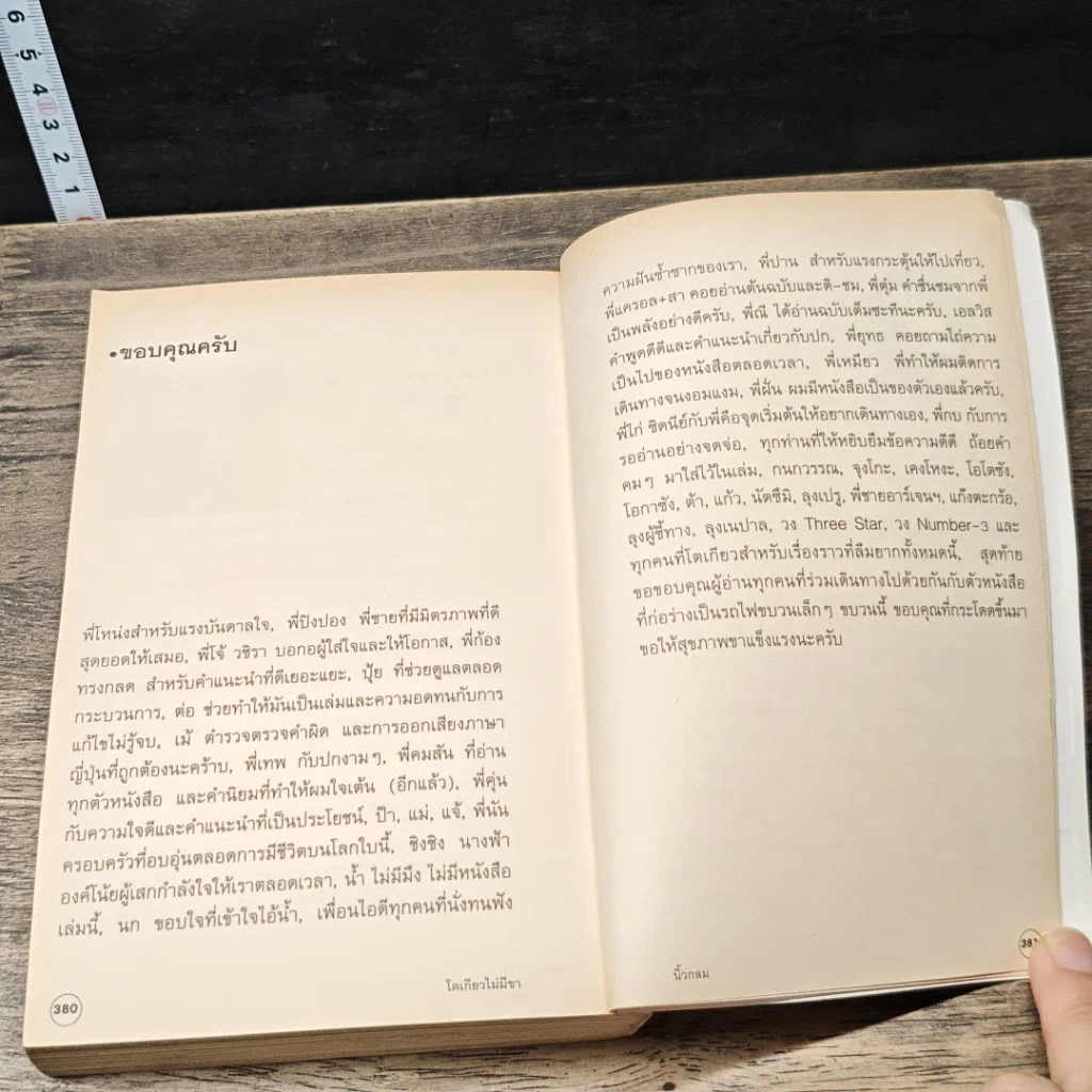 หนังสือ โตเกียวไม่มีขา รูปที่ 9