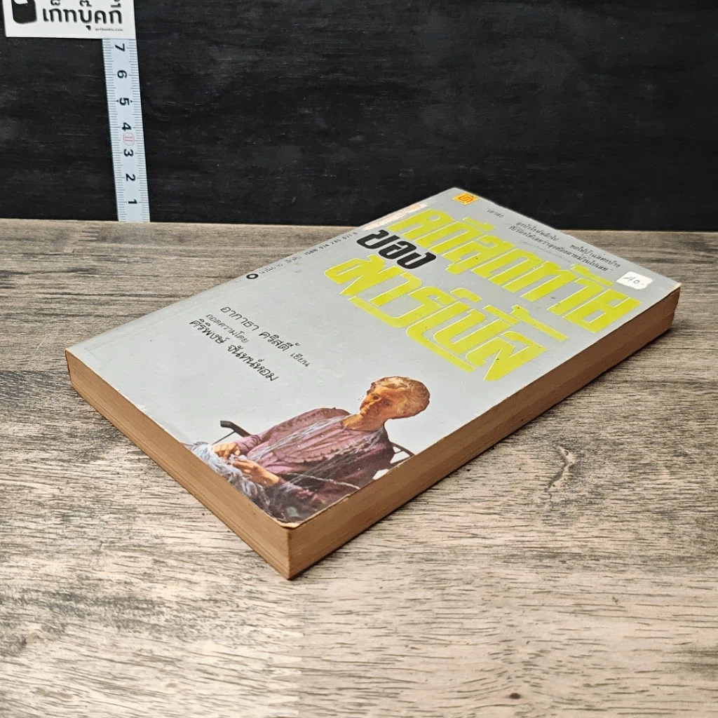 หนังสือ คดีสุดท้ายของมาร์เบิ้ล รูปที่ 3