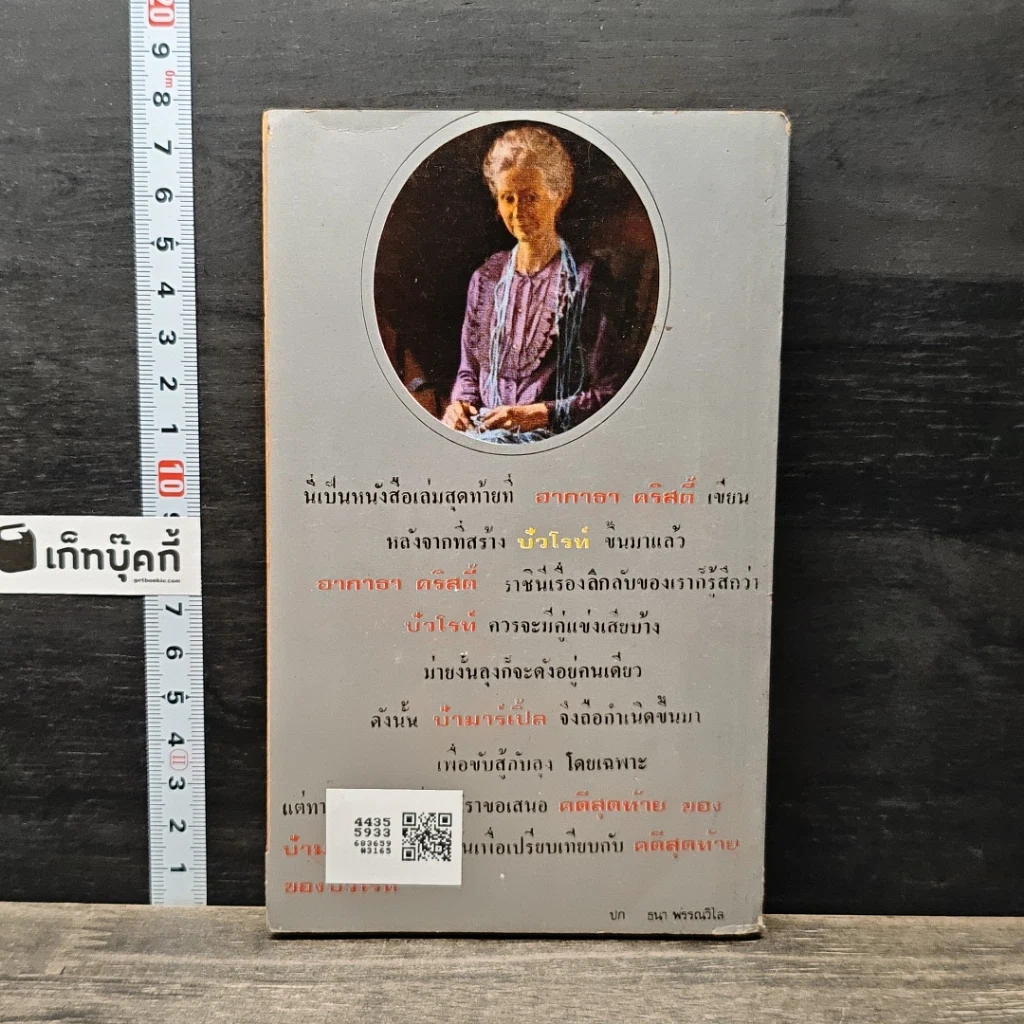 หนังสือ คดีสุดท้ายของมาร์เบิ้ล รูปที่ 5
