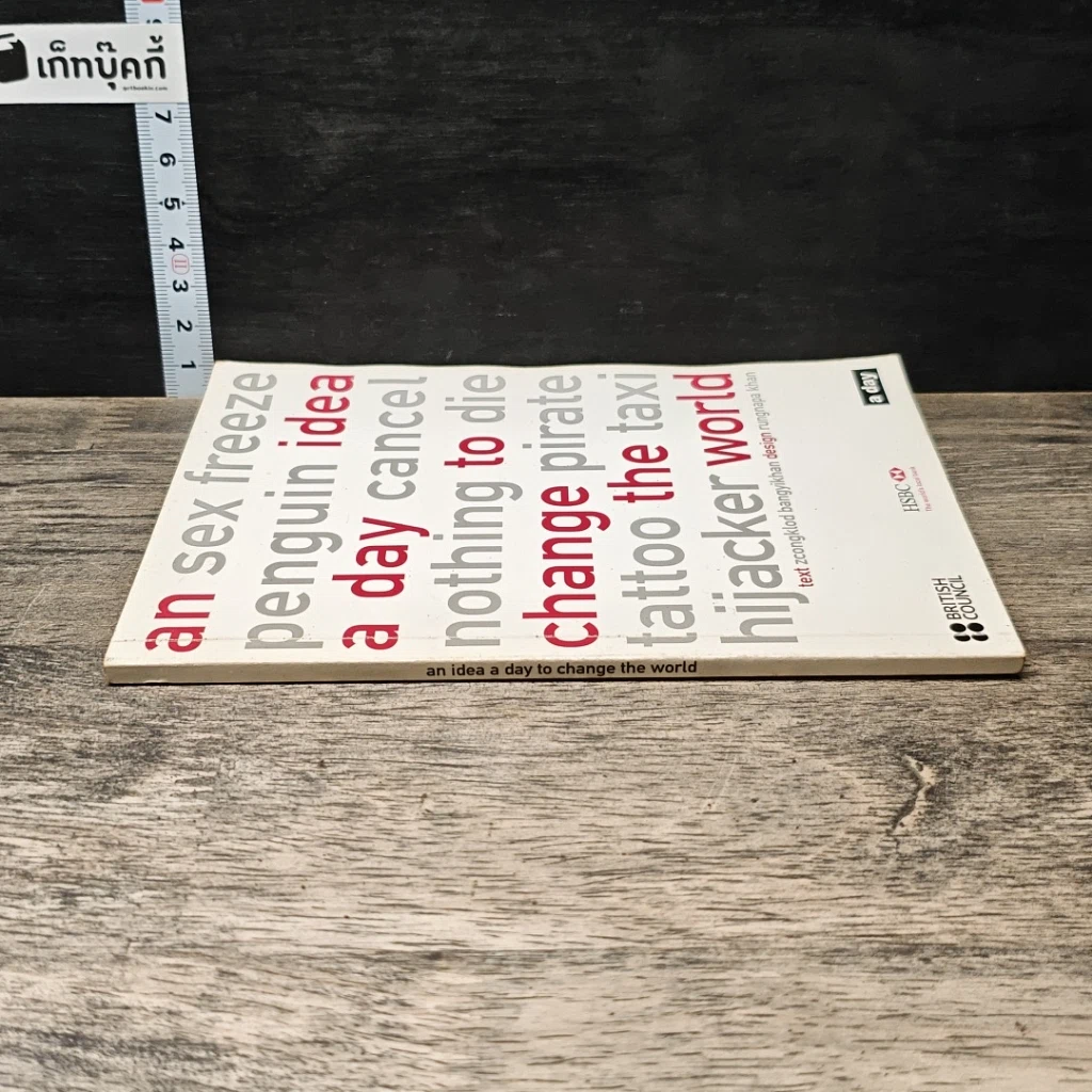 หนังสือ an idea a day to change the world รูปที่ 1
