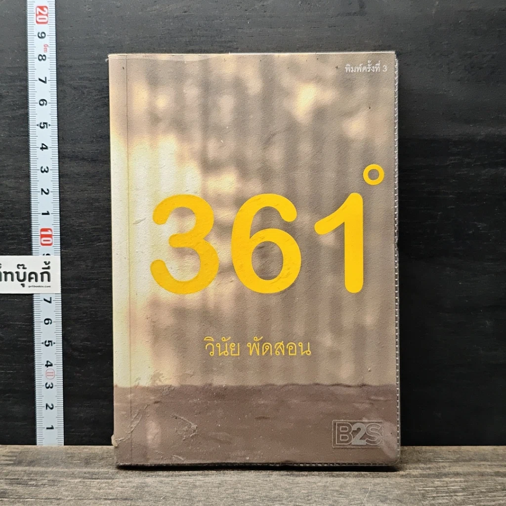 หนังสือ 361 องศา Inspire รูปที่ 1
