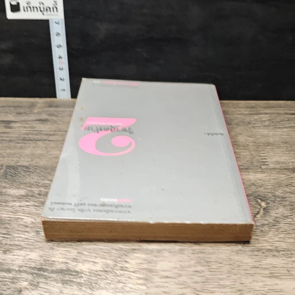 หนังสือ วิชาสุดท้ายที่มหาวิทยาลัยไม่ได้สอน 2 รูปที่ 4