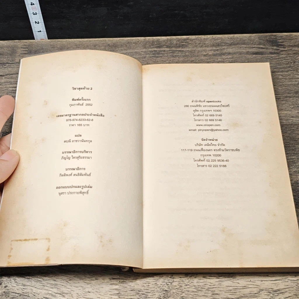 หนังสือ วิชาสุดท้ายที่มหาวิทยาลัยไม่ได้สอน 2 รูปที่ 6