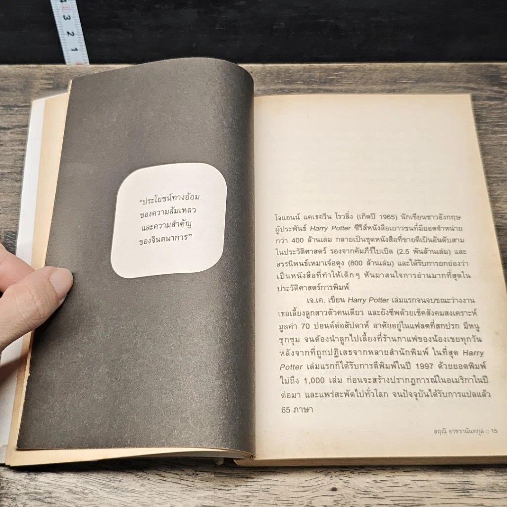 หนังสือ วิชาสุดท้ายที่มหาวิทยาลัยไม่ได้สอน 2 รูปที่ 7