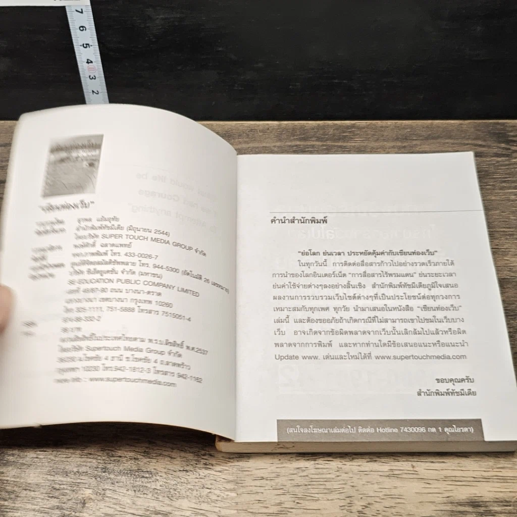 หนังสือ เซียนท่องเว็บ ดัชนีรวม WEBSITE ที่มากที่สุดที่เคยมีมาในเมืองไทย Vol.1 รูปที่ 6