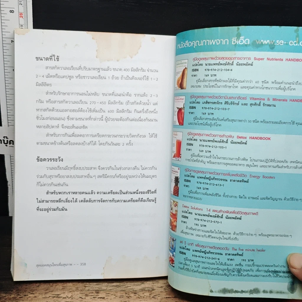 หนังสือ สุดยอดสมุนไพรเพื่อสุขภาพ รูปที่ 10