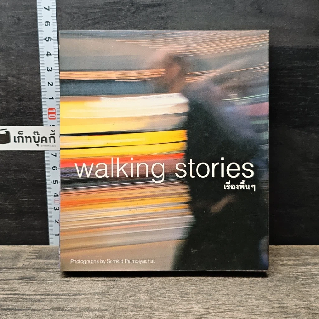 หนังสือ Walking Stories เรื่องพื้นๆ รูปที่ 1