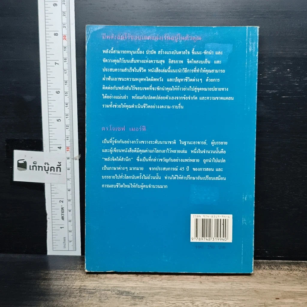 หนังสือ พลังจิต เพื่อชีวิตที่ร่ำรวย รูปที่ 2
