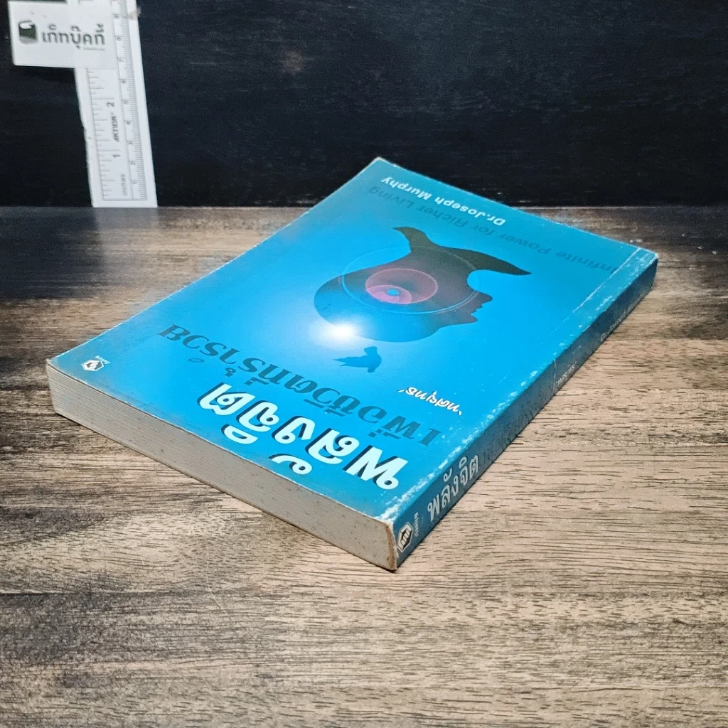 หนังสือ พลังจิต เพื่อชีวิตที่ร่ำรวย รูปที่ 5
