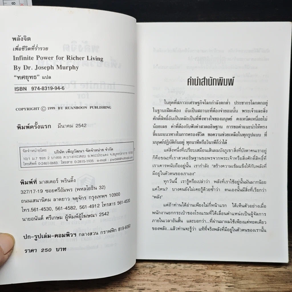 หนังสือ พลังจิต เพื่อชีวิตที่ร่ำรวย รูปที่ 6