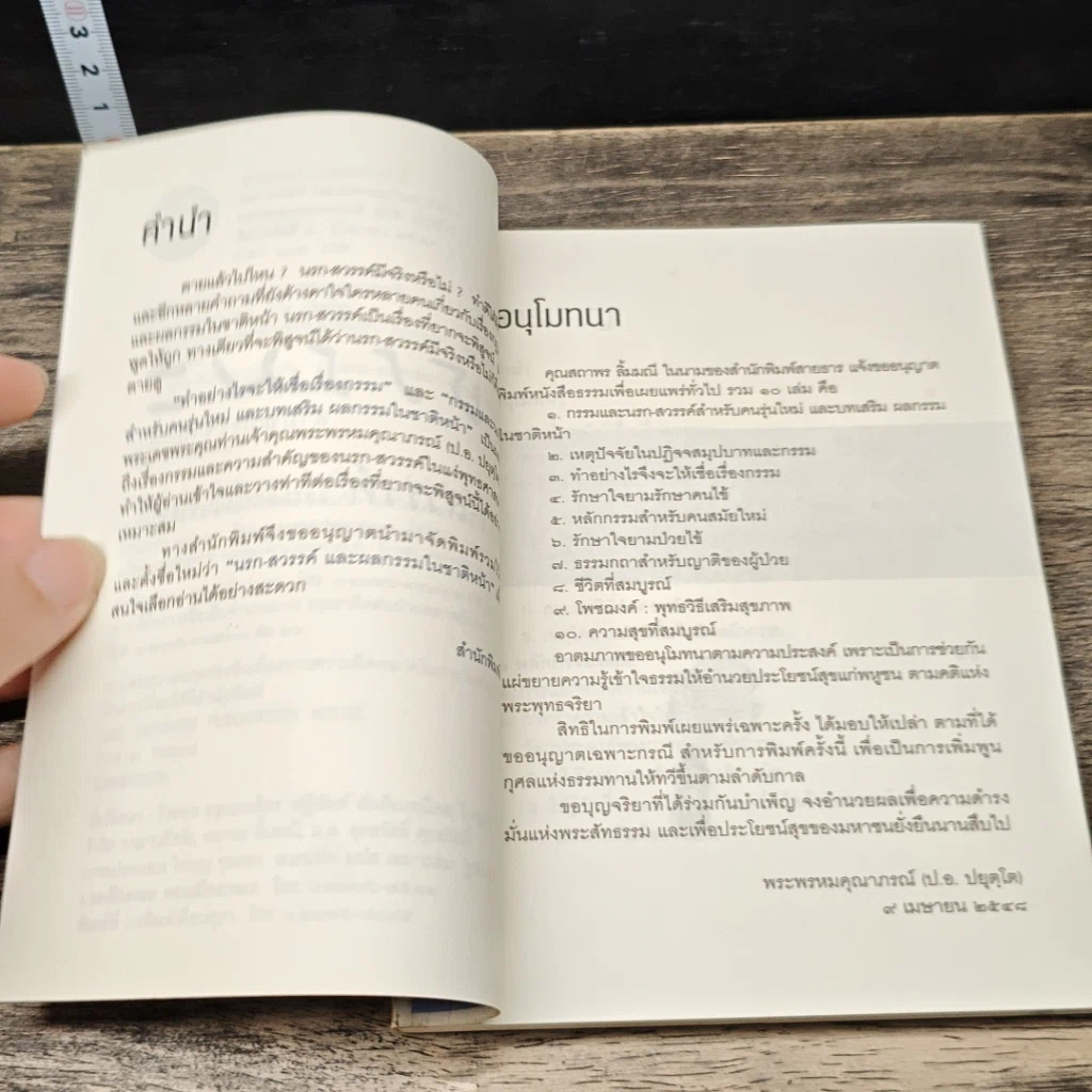 หนังสือ ชุดธรรมะสามัญประจำบ้าน นรก-สวรรค์ และผลกรรมในชาติหน้า รูปที่ 7