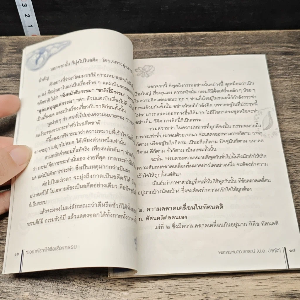 หนังสือ ชุดธรรมะสามัญประจำบ้าน นรก-สวรรค์ และผลกรรมในชาติหน้า รูปที่ 8