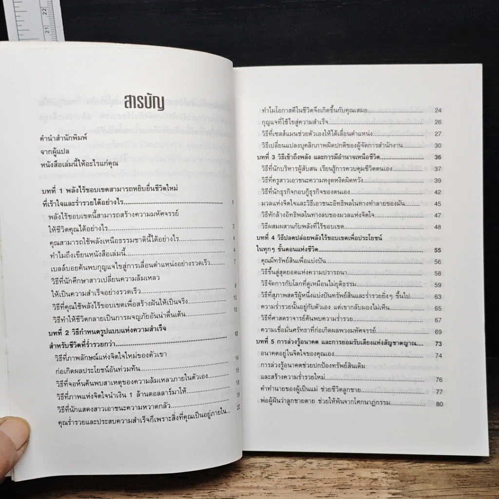 หนังสือ พลังจิต เพื่อชีวิตที่ร่ำรวย รูปที่ 7