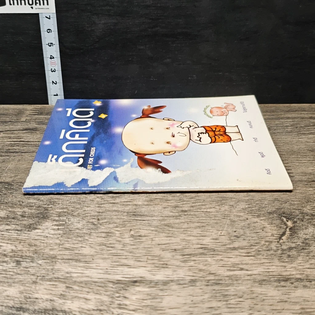 หนังสือ เด็กคิดดี รูปที่ 2