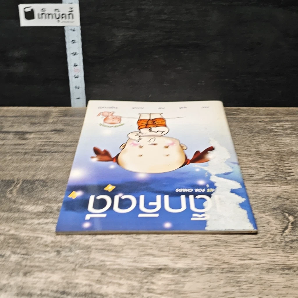 หนังสือ เด็กคิดดี รูปที่ 4