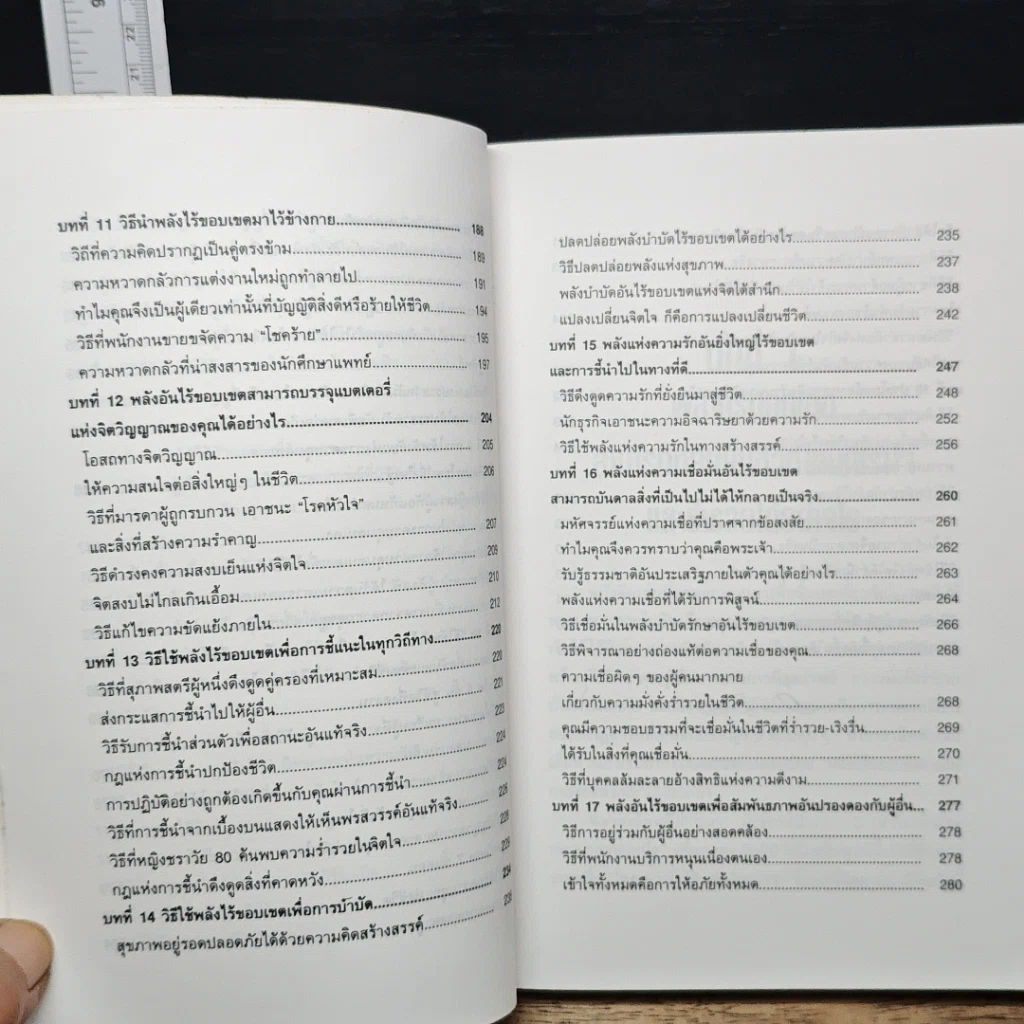 หนังสือ พลังจิต เพื่อชีวิตที่ร่ำรวย รูปที่ 9
