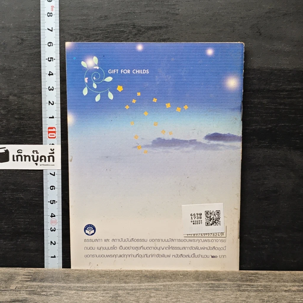 หนังสือ เด็กคิดดี รูปที่ 5