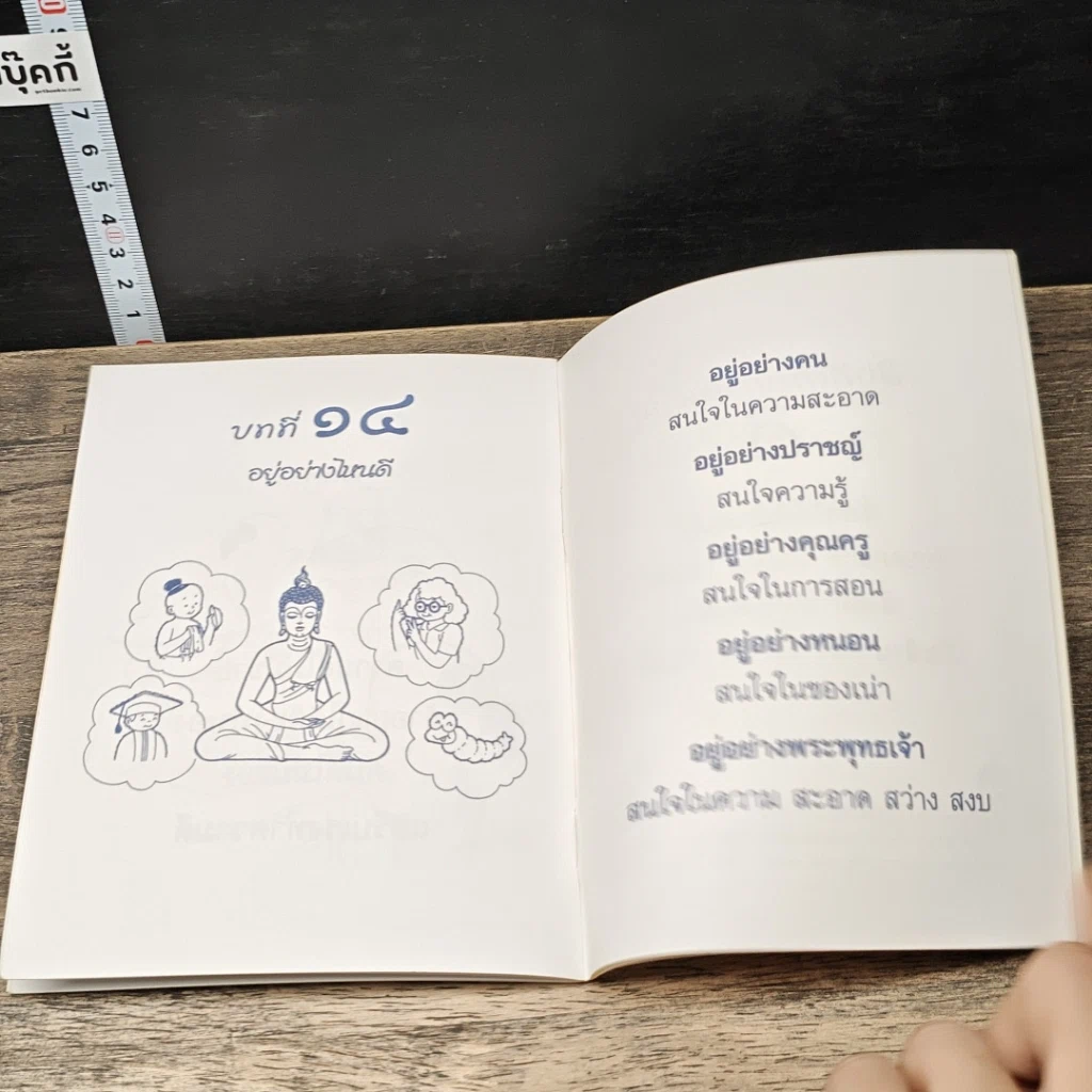 หนังสือ เด็กคิดดี รูปที่ 8