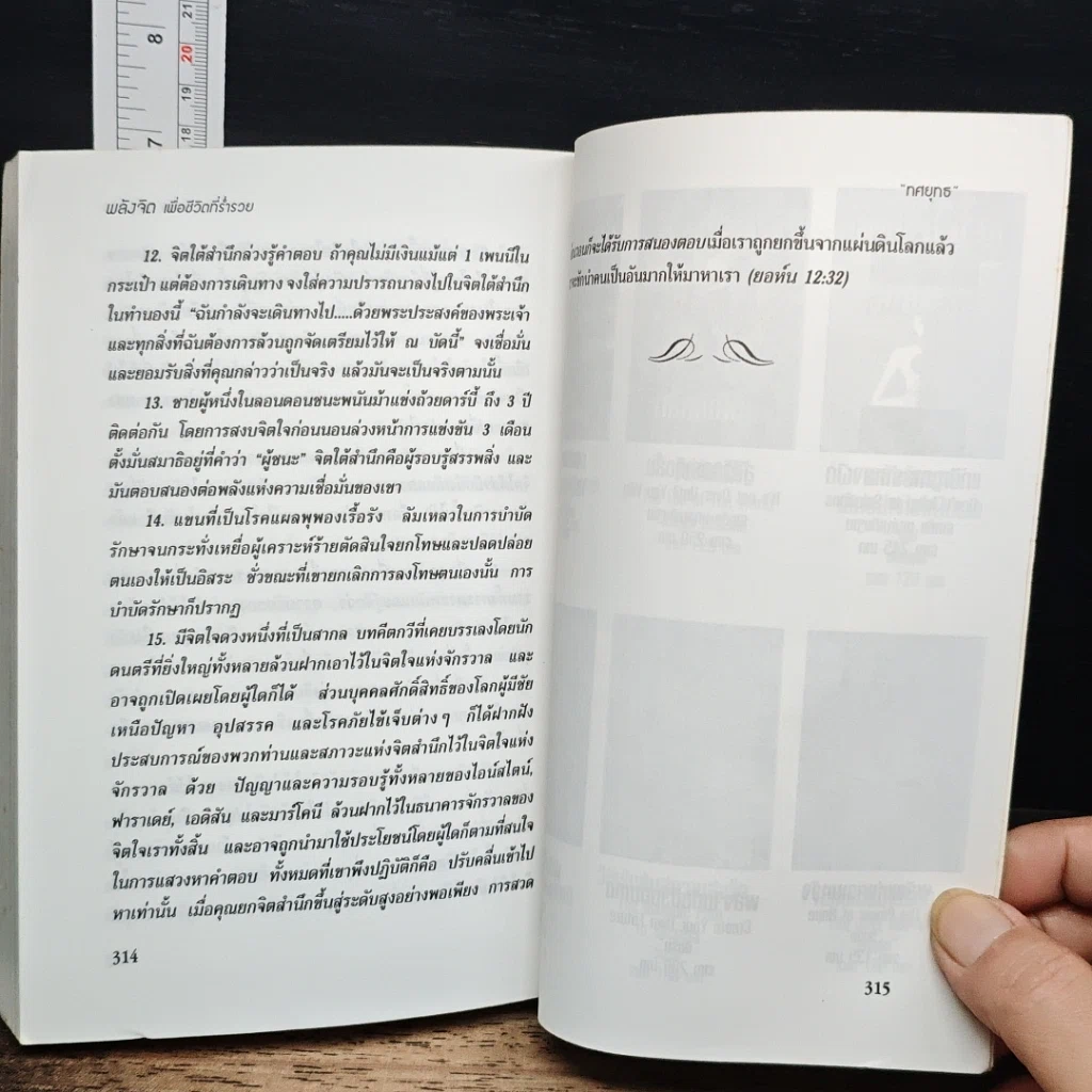 หนังสือ พลังจิต เพื่อชีวิตที่ร่ำรวย รูปที่ 11