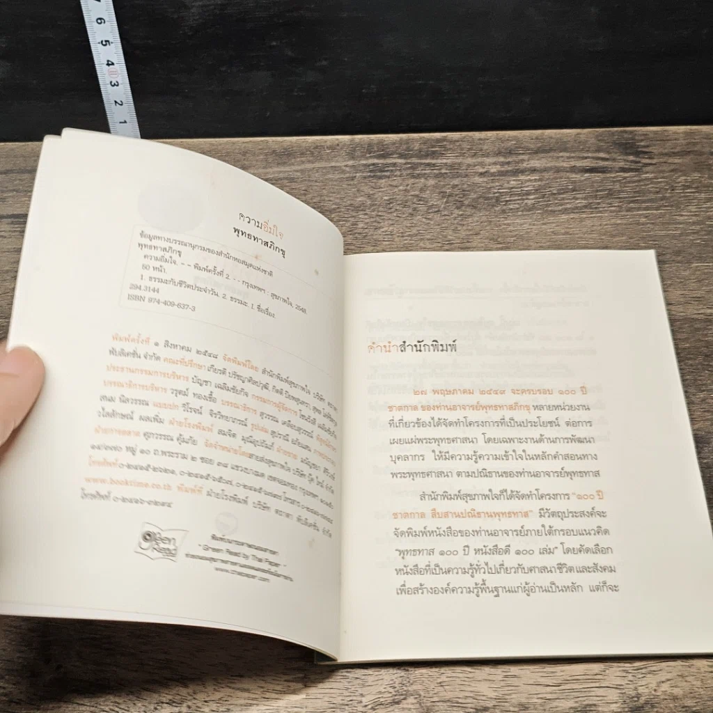 หนังสือ ความอิ่มใจ รูปที่ 6