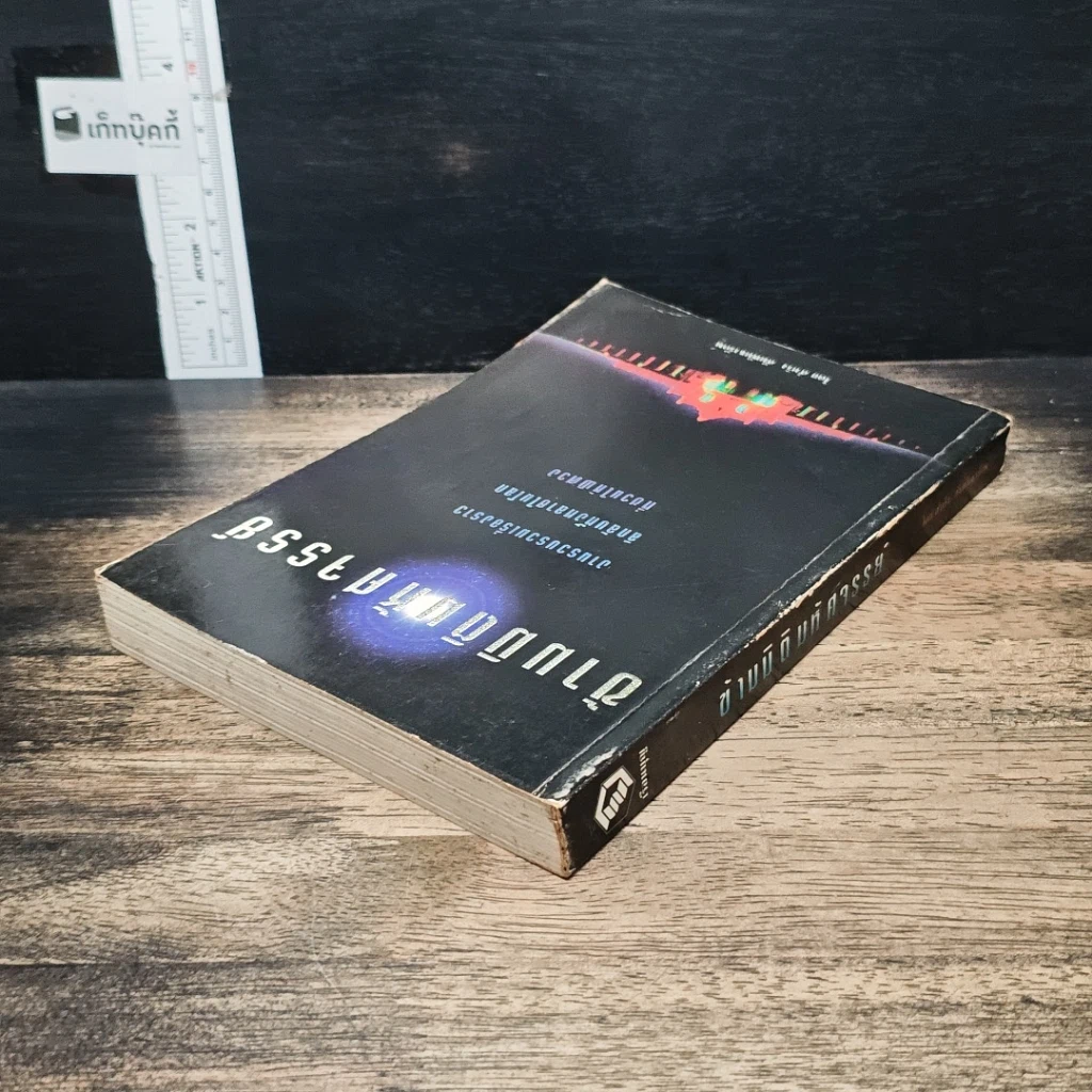 หนังสือ ข้ามมิติมหัศจรรย์ รูปที่ 5