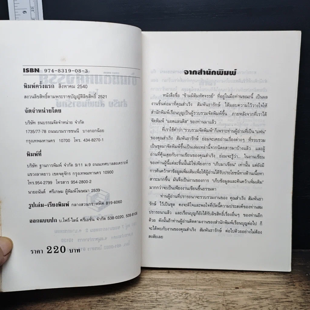 หนังสือ ข้ามมิติมหัศจรรย์ รูปที่ 6