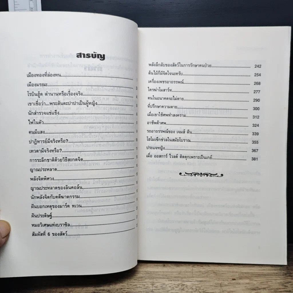 หนังสือ ข้ามมิติมหัศจรรย์ รูปที่ 7