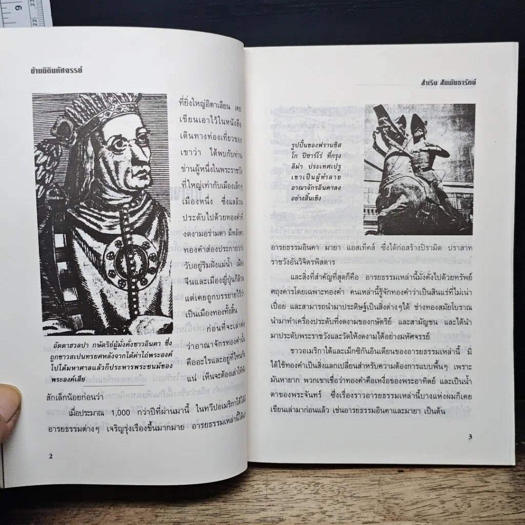 หนังสือ ข้ามมิติมหัศจรรย์ รูปที่ 8