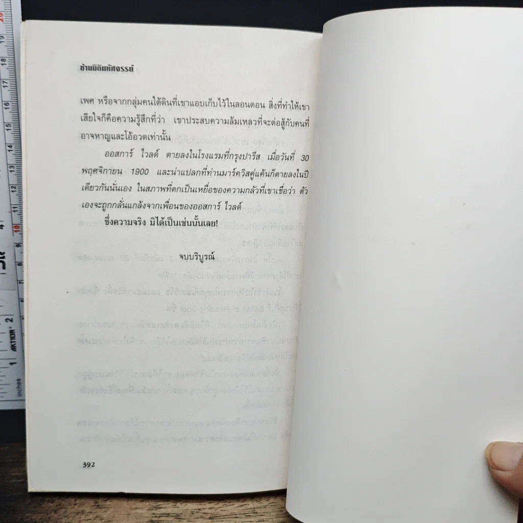 หนังสือ ข้ามมิติมหัศจรรย์ รูปที่ 9