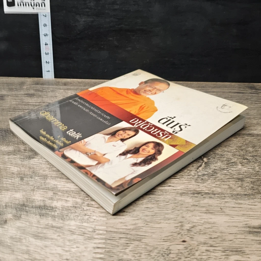 หนังสือ ตื่นรู้อยู่ด้วยรัก รูปที่ 3