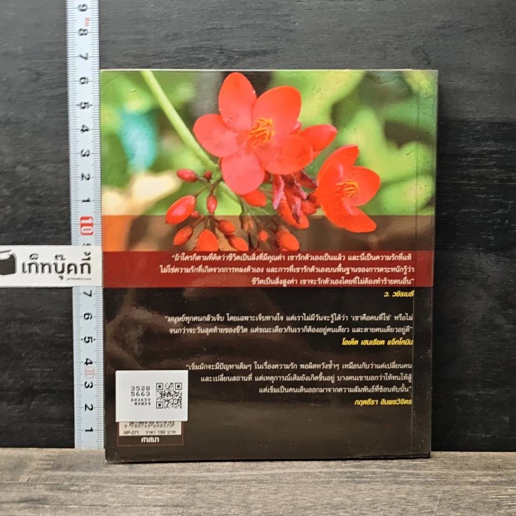 หนังสือ ตื่นรู้อยู่ด้วยรัก รูปที่ 5