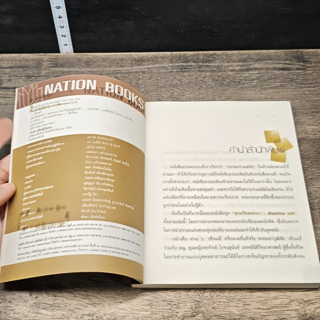 หนังสือ ตื่นรู้อยู่ด้วยรัก รูปที่ 6