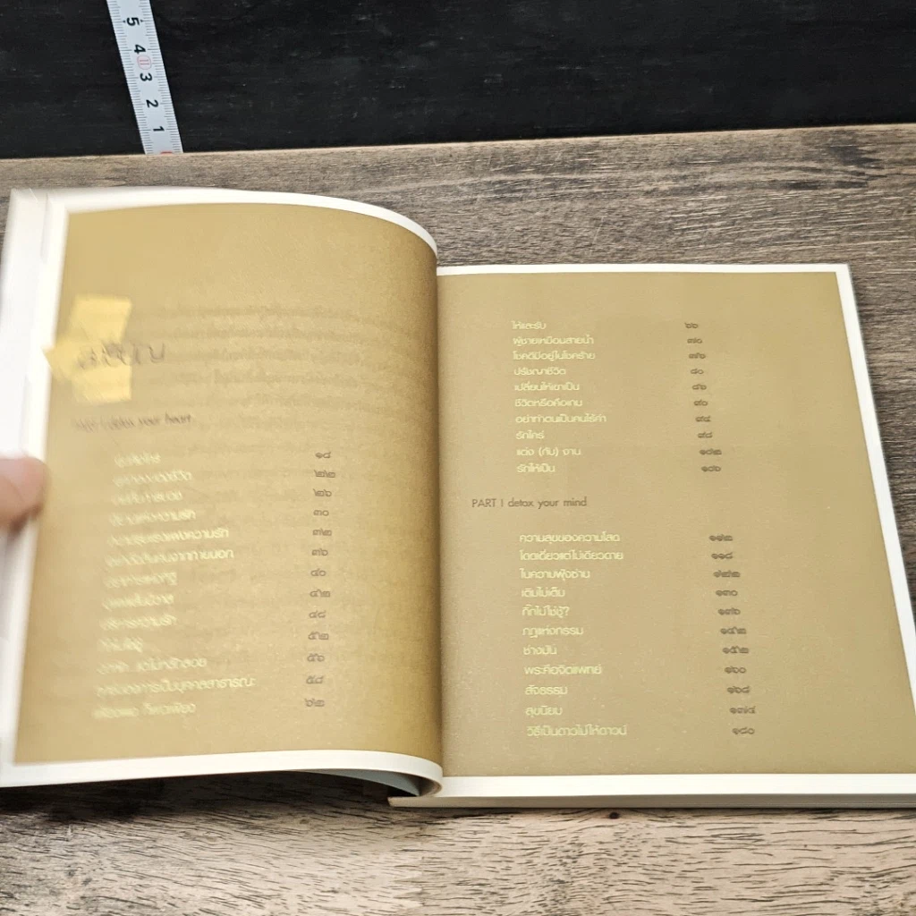หนังสือ ตื่นรู้อยู่ด้วยรัก รูปที่ 7